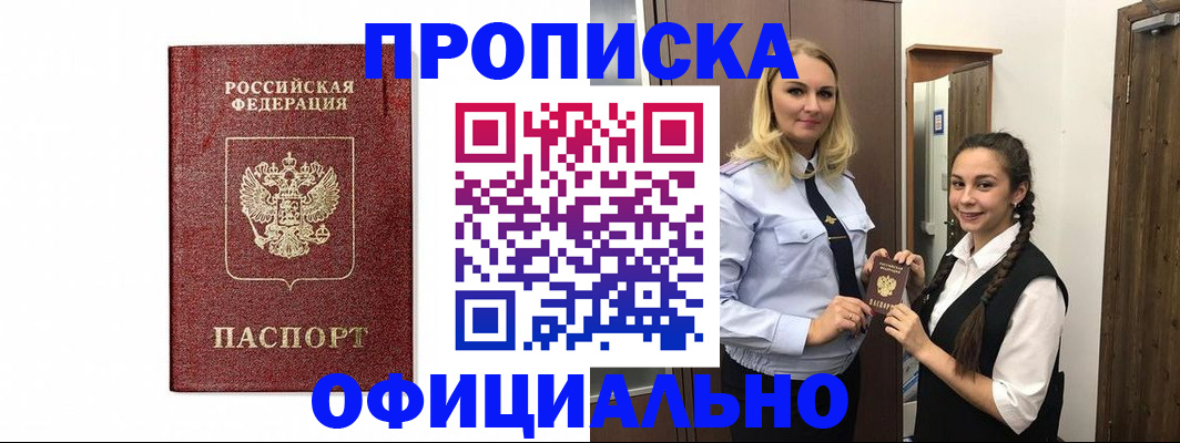 временная регистрация надежно в Беслане