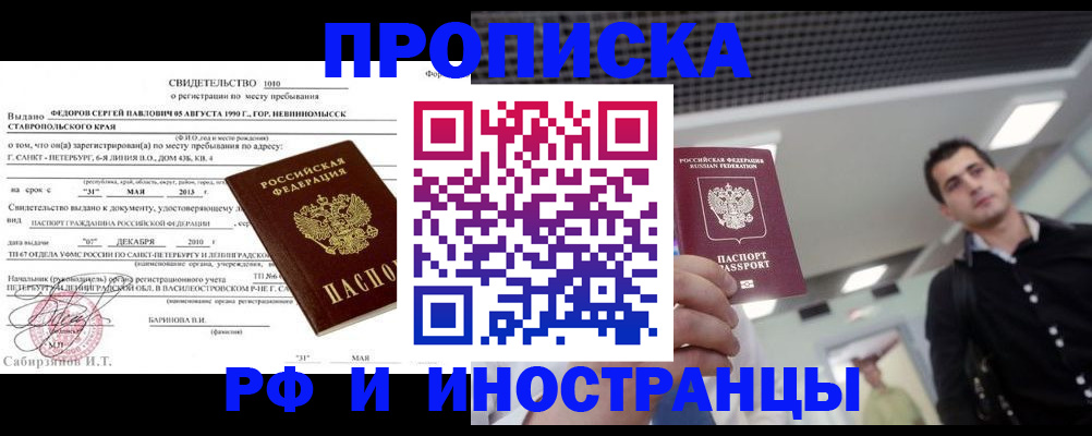 временная регистрация адрес в Беслане