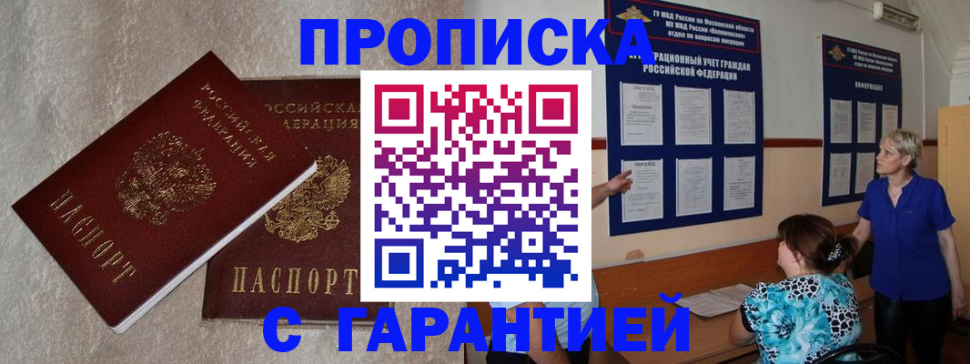 прописка для школы в Беслане